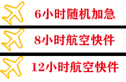 西昌青山机场邮寄快递公司,专业空运当天件